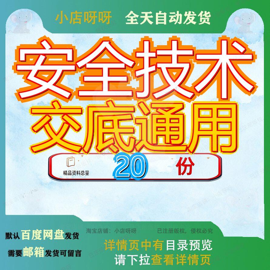 安全技术交底通用记录表式质量管理制度表格工程分项签名资料参