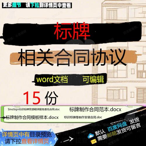 标牌相关合同协议 模板范本协议购销服务委安装承揽制作加工托翻
