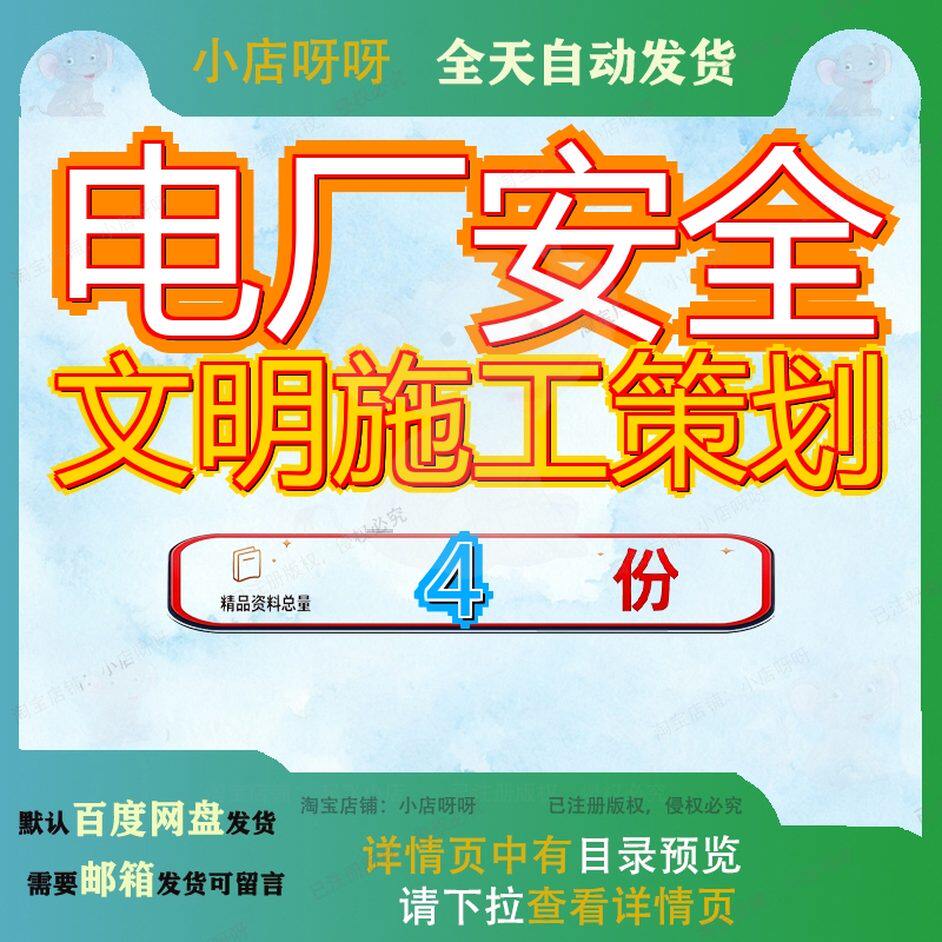 电厂安全文明施工策划中能书标准化书电力划书能电文档素材方案