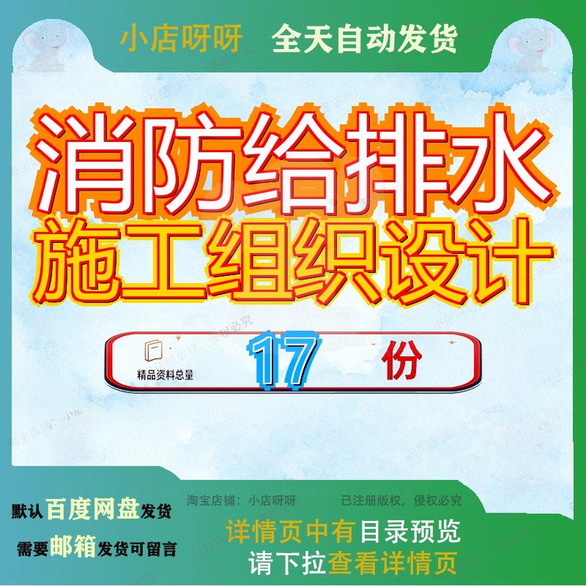 消防给排水施工组织设计系统报警某公司安装工程室内及自动方案