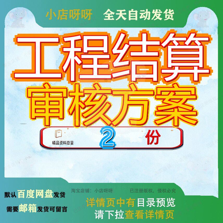结算审核实施方案 工程预算审核实施方案资料素材模板案例范文