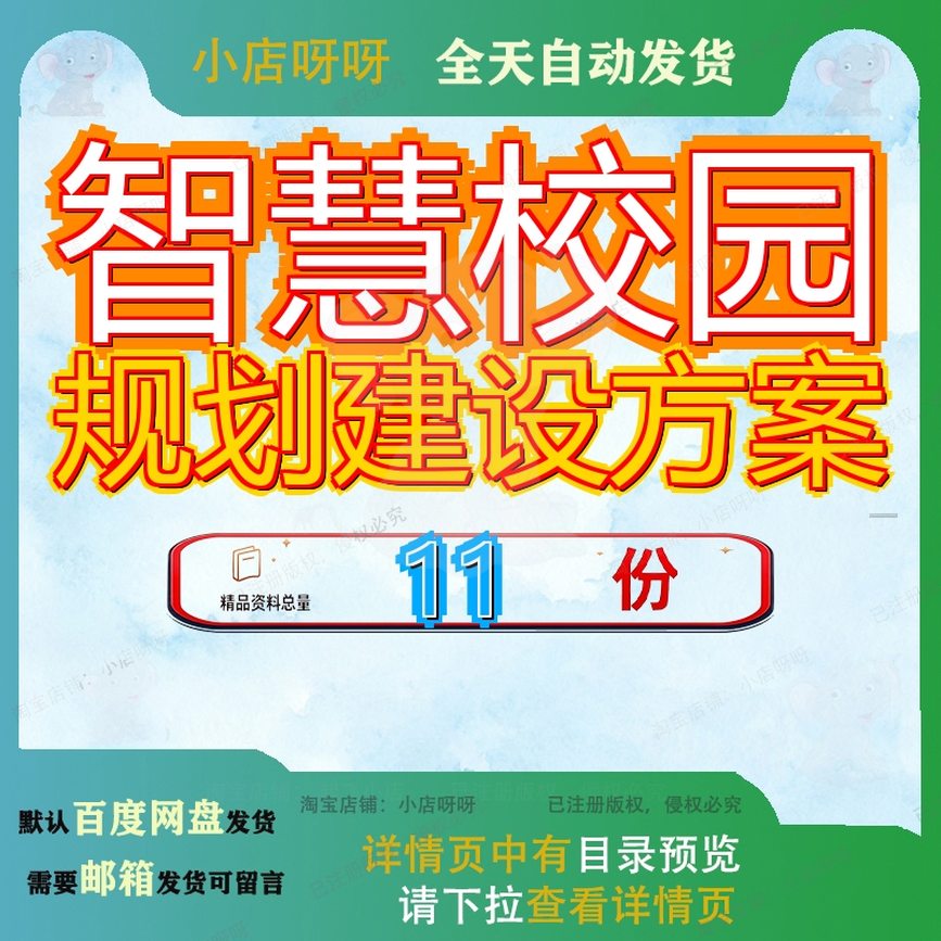 智慧校园规划建设方案数字化某职业技术学院总体某应用服务整体