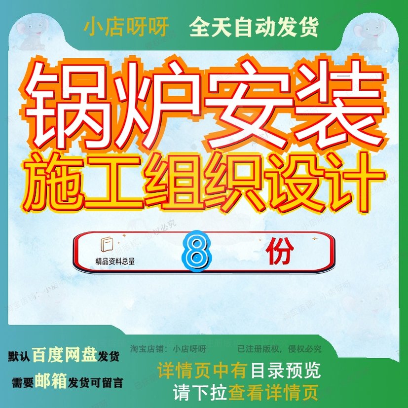 锅炉安装施工组织设计专业北海工地方案工业散装某火电厂绥中C版
