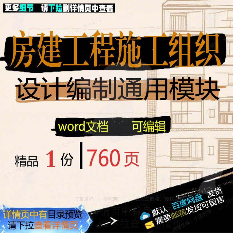 房建工程施工组织设计编制通用模块 组织施设计工程施工方案工工