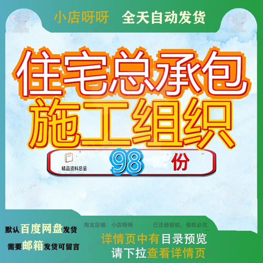 住宅总承包施工组织设计工程设投标方案程设包设程投织方技术标