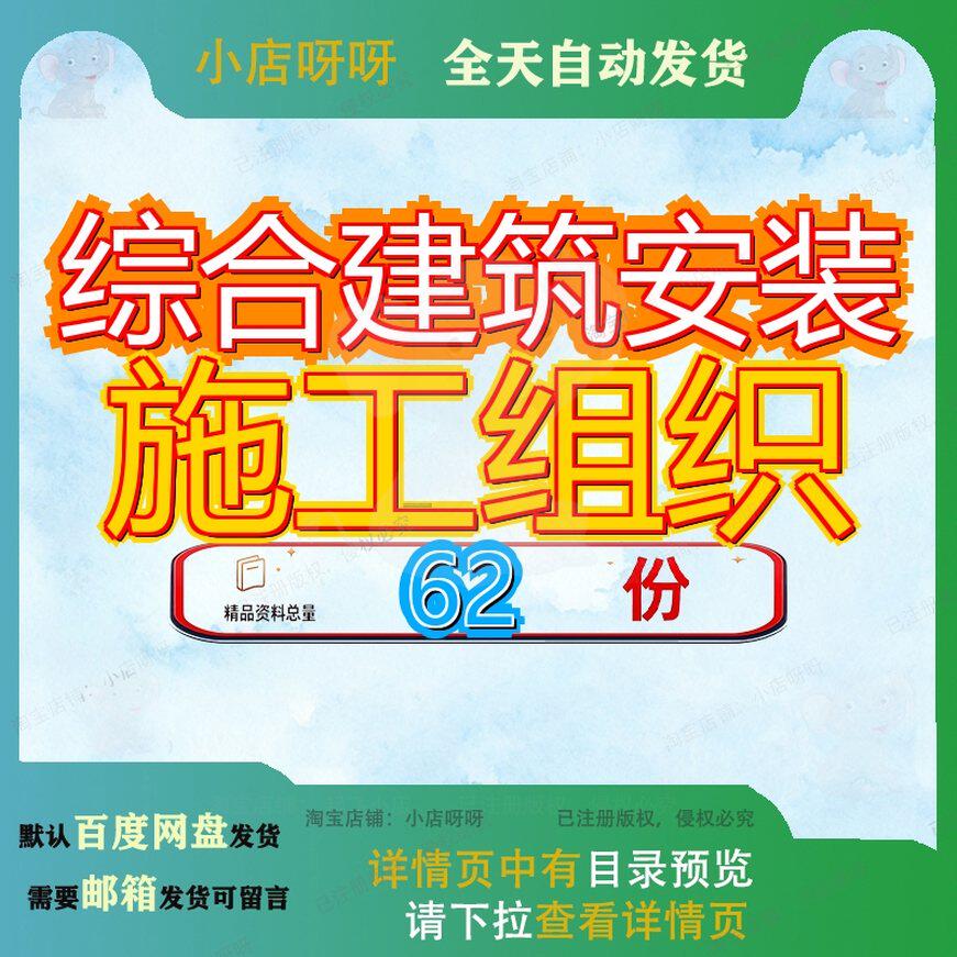 综合建筑安装施工组织设计工程程设中心心设楼设织设项目楼设参