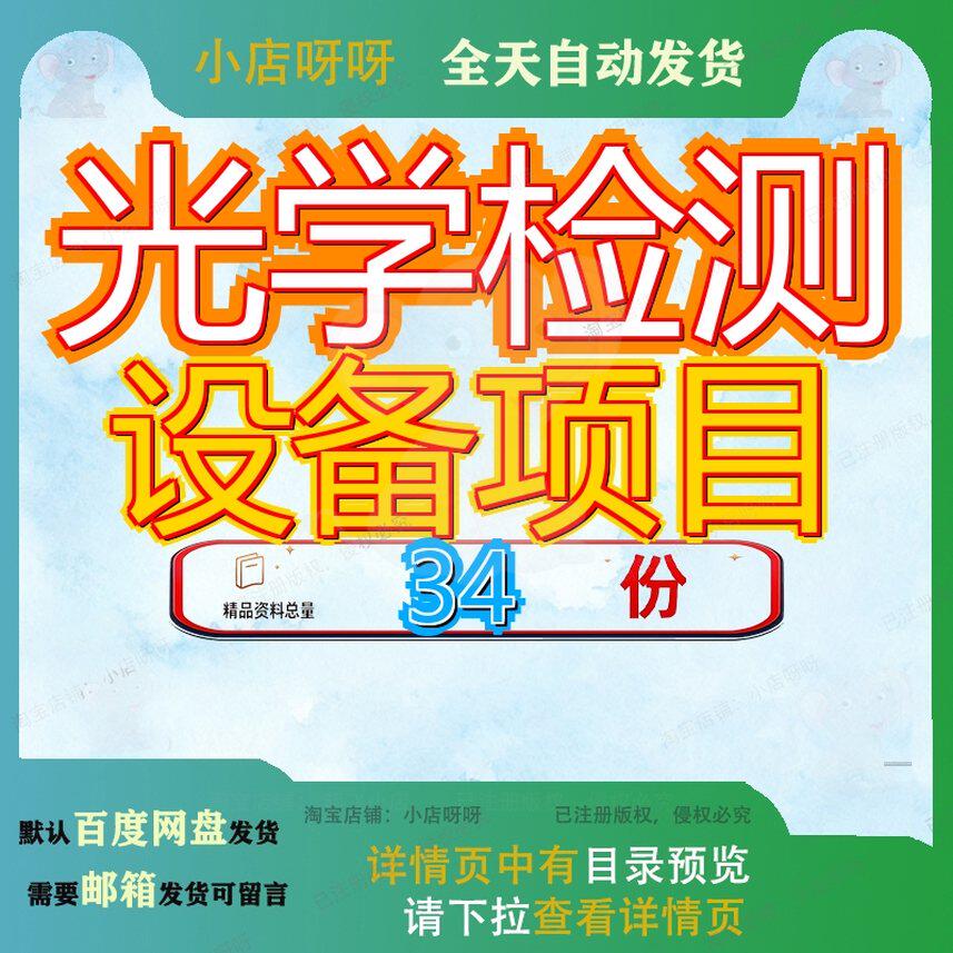 光学检测设备项目策划方案x套X套套策年产x老化范文参考实施x策