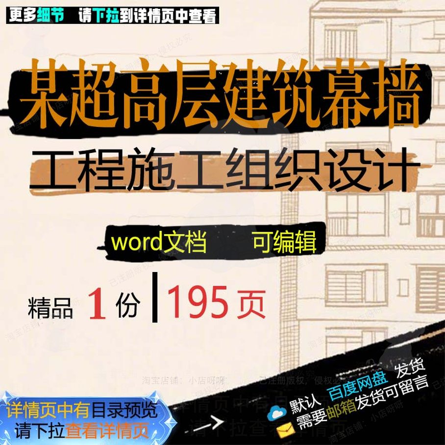 某超高层建筑幕墙工程施工组织设计 组织施工程施工设计方案工工