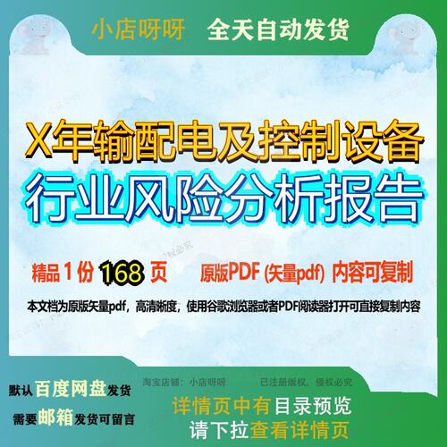 X年输配电及控制设备行业风险分析报告168页 设备分析分析报告资