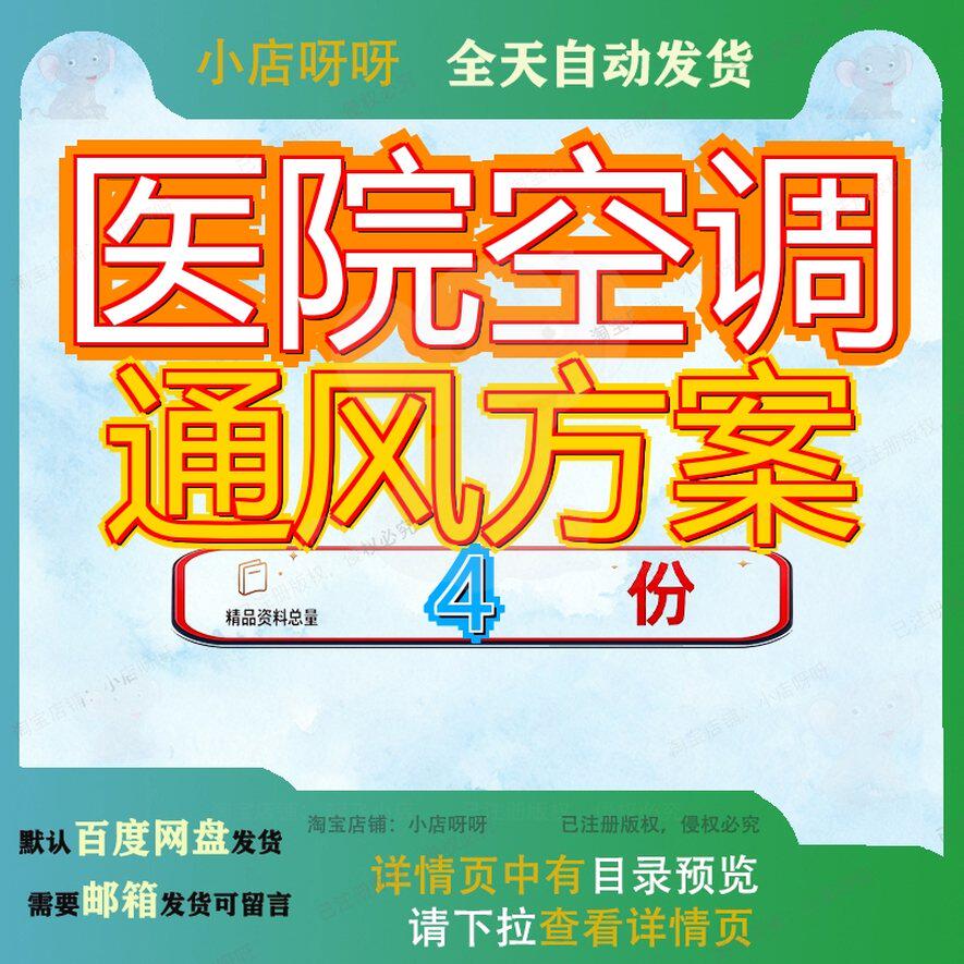 医院空调通风方案施工设计某综合楼系统某大楼项目组织工设某医