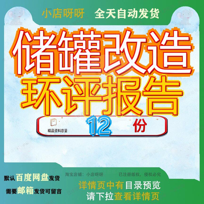 储罐改造环评报告项目环境影响造报污水净化中心提升扩容建设表