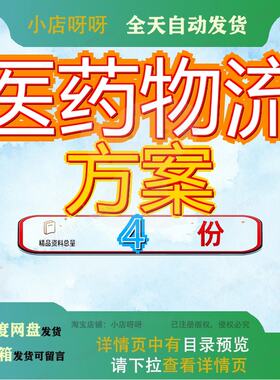 医药物流方案流通连锁零售企业解决业标准审计范文药品配送投标