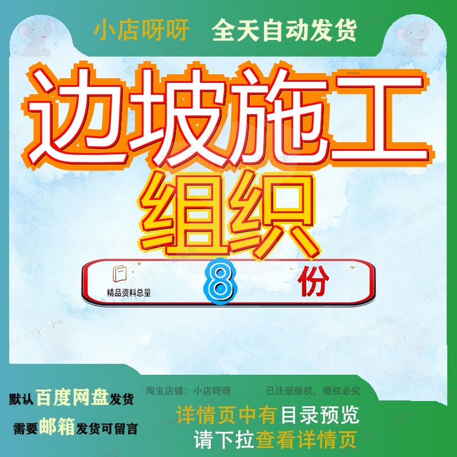 边坡施工组织设计高速整治工程地质灾害渝湘攀枝花公路范本治理
