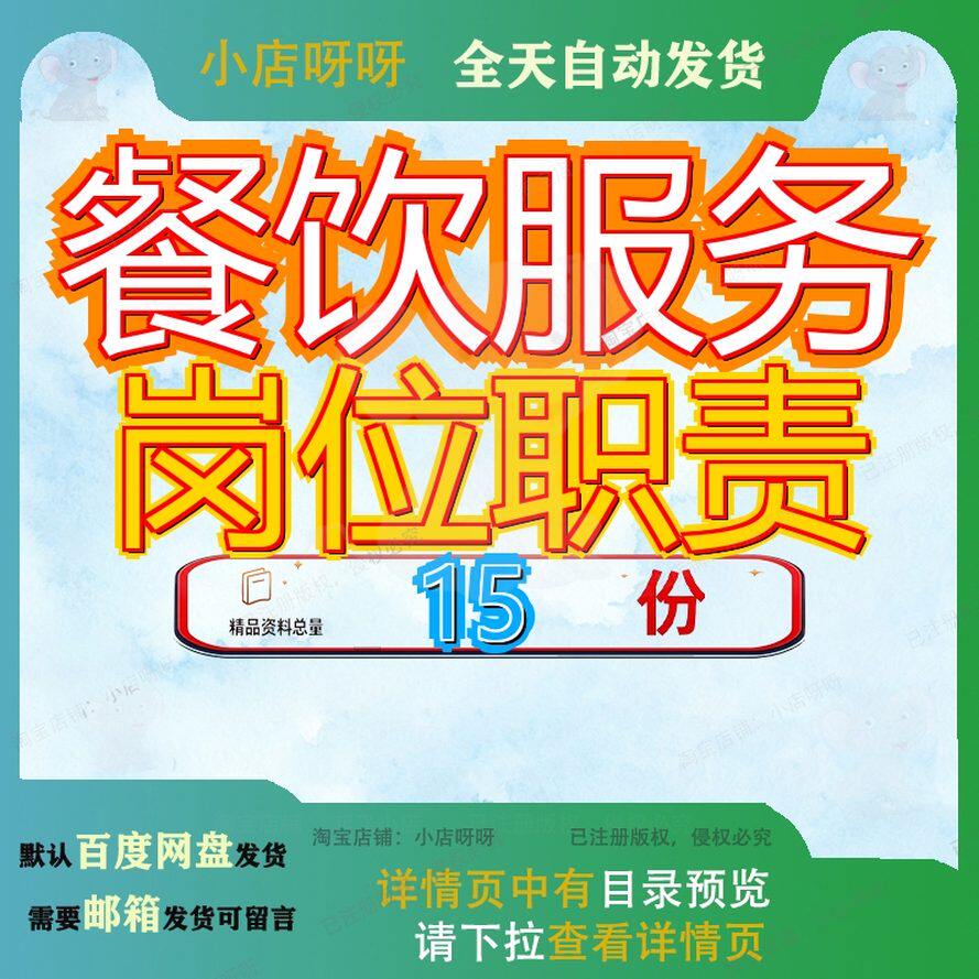 餐饮服务岗位职责酒店传菜员和工作流程需要餐厅和服员务务工参