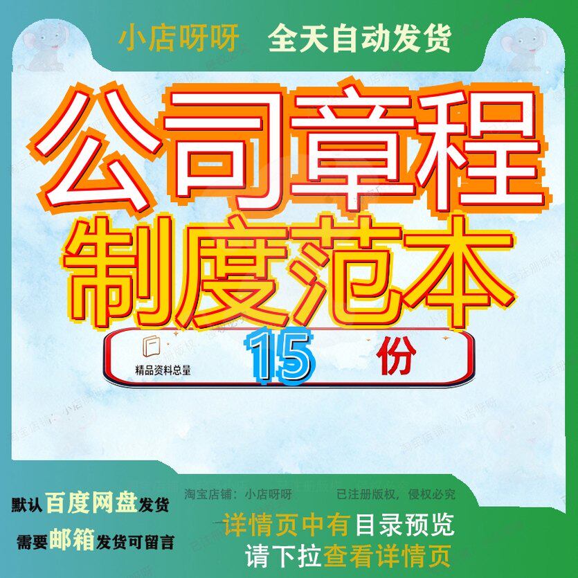 公司章程制度范本规章司制员工规范化管理大全建筑筑制方案财务