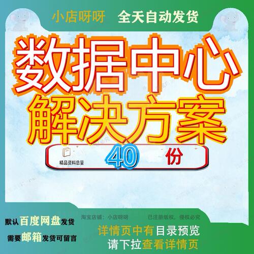 数据中心解决方案云机房环境设施配套建设综合和应用整体设计BI