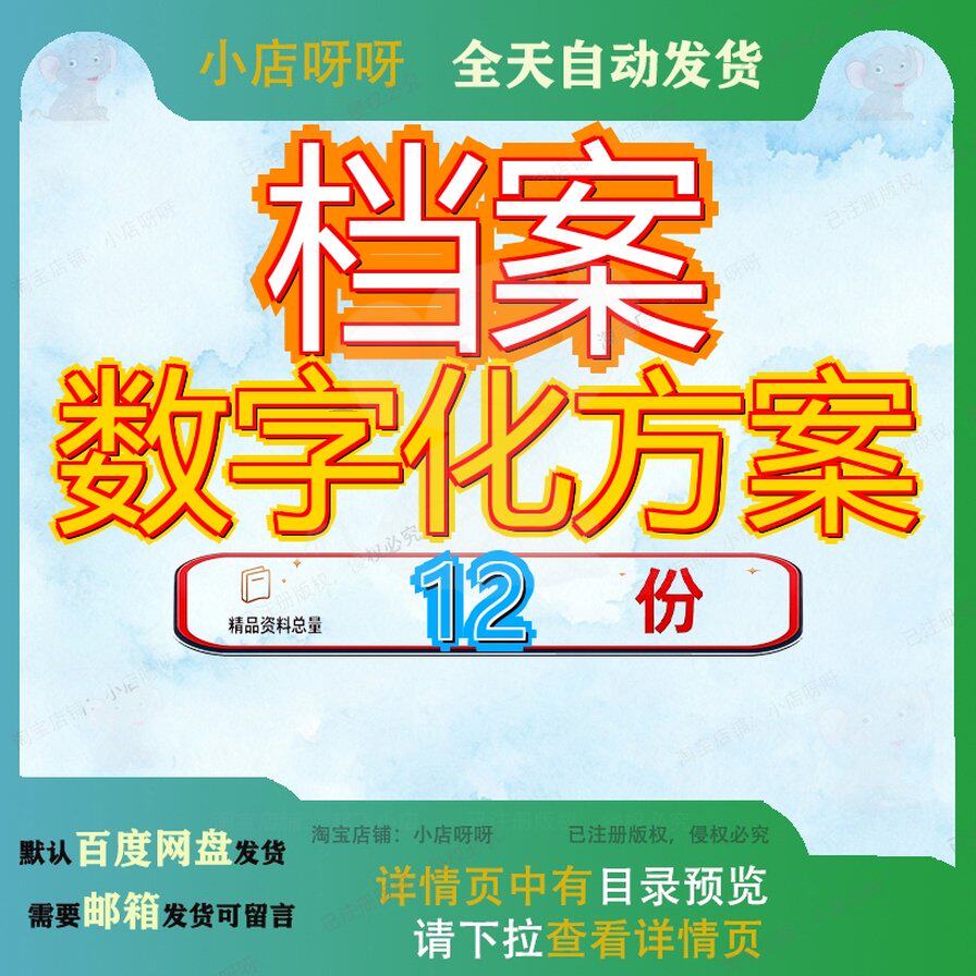 档案数字化方案建设平台方企业文档统一管理云项目技术政务协同