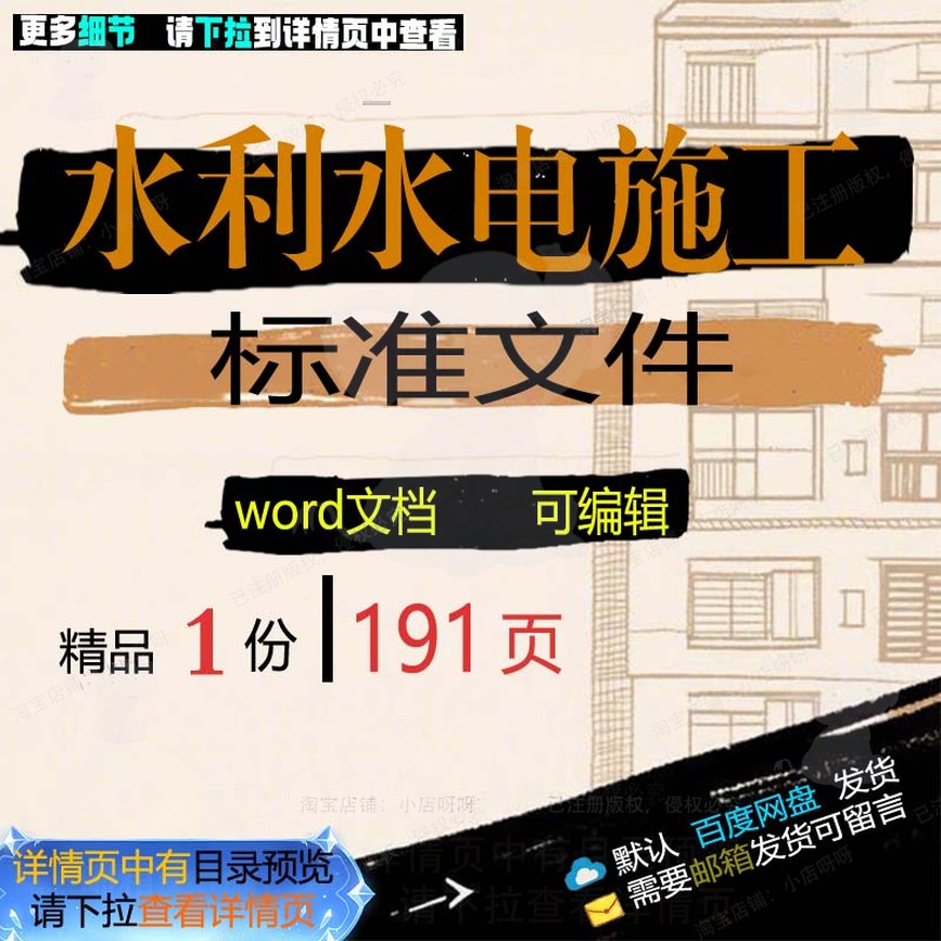 施工方水利水电水利水电水电标准文件标准施工方案文件相关水案