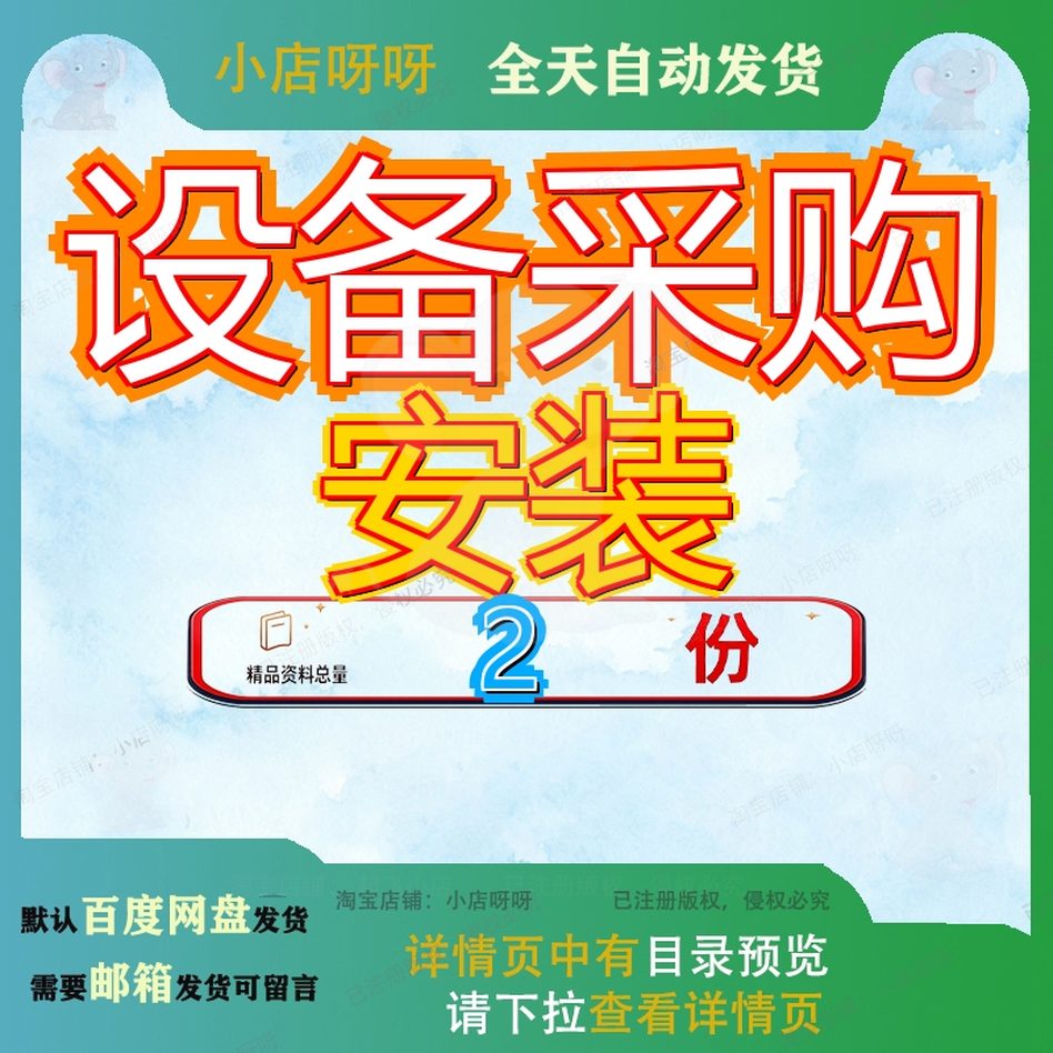设备采购安装及安某公司中央空调系统装项目投标书厨房装工程参