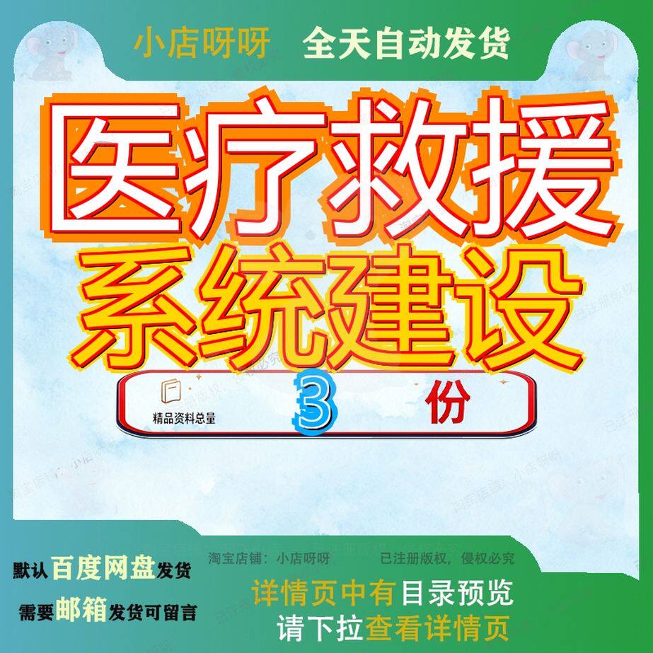 医疗救援系统建设紧急指挥调度项目方案医共体协调体系援项急指