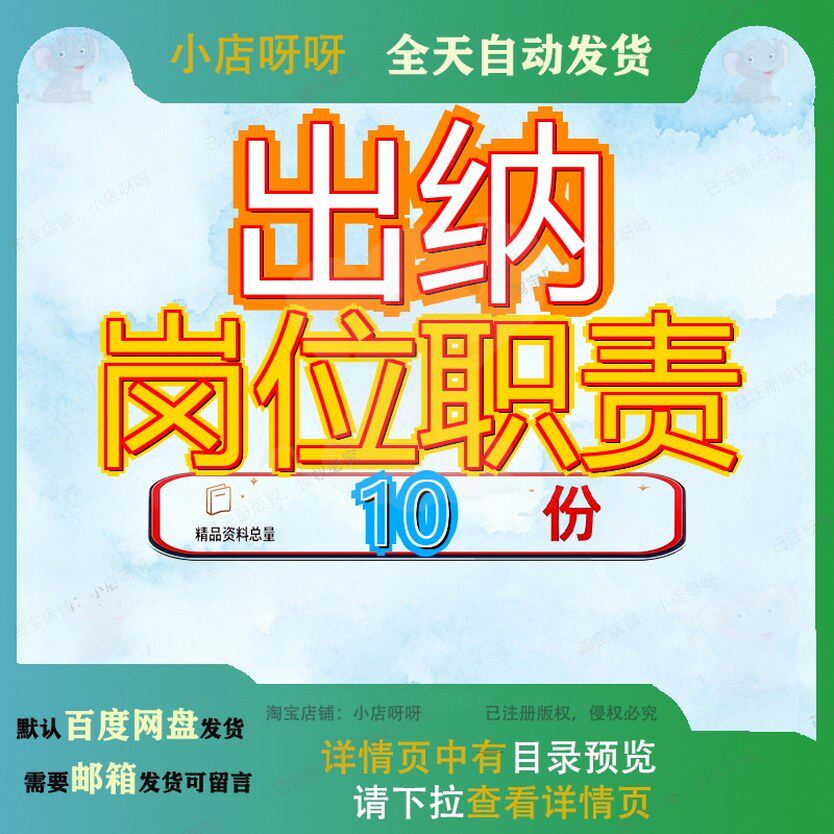 出纳岗位职责某大型钢铁贸易公司财务人员会计工作专责商贸司出