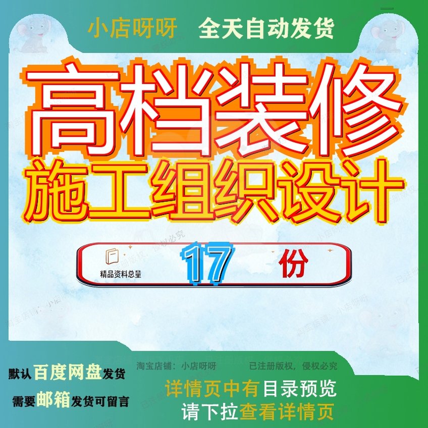 高档装修施工组织设计工程装饰成都某会所室内上海市某群体住宅