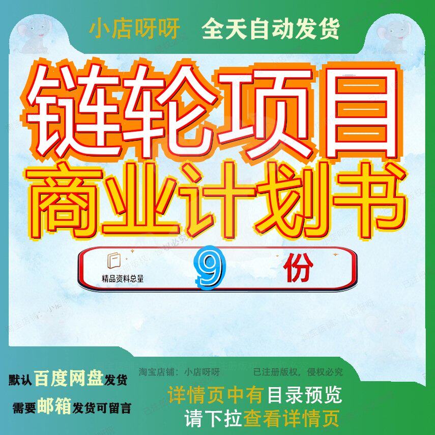 链轮项目商业计划书生产加工策划方案齿模板工厂建设建议书惯性