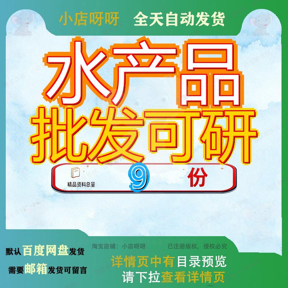 水产品批发可研项目可行性研究报公司新建农物流市场研报告扩建