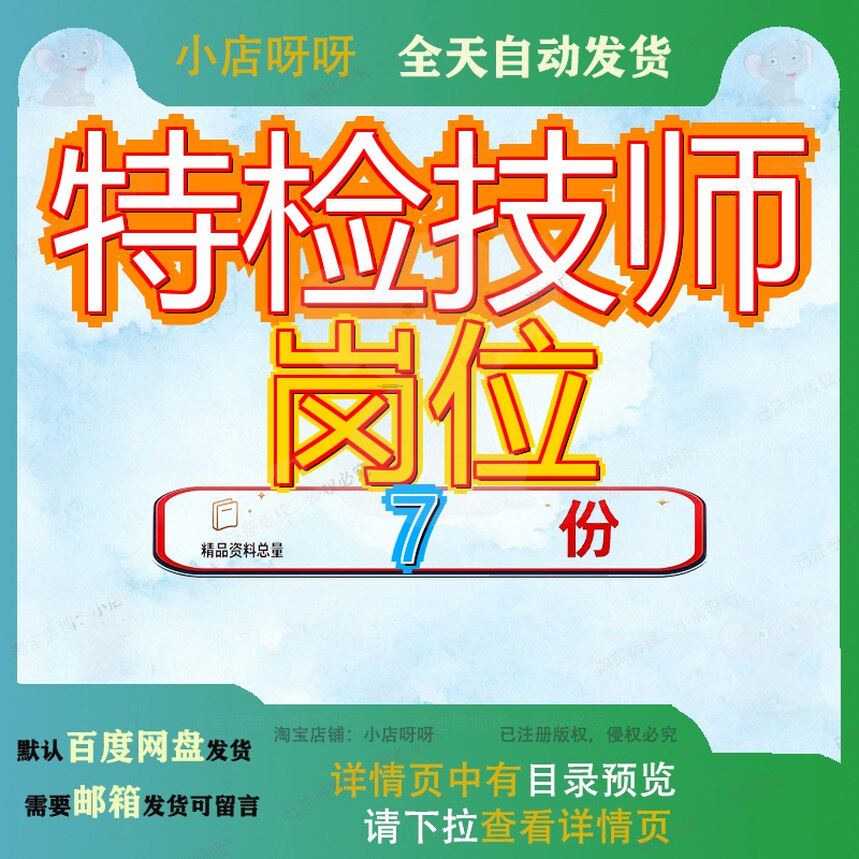 特检技师岗位 素材参考范本模板资料大全文档特检技师岗位素材