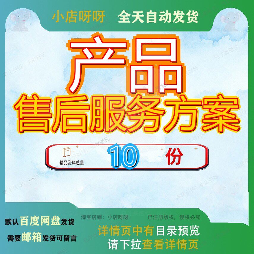 产品售后服务方案软件系统平台运维技术体系项目件售务体素材参