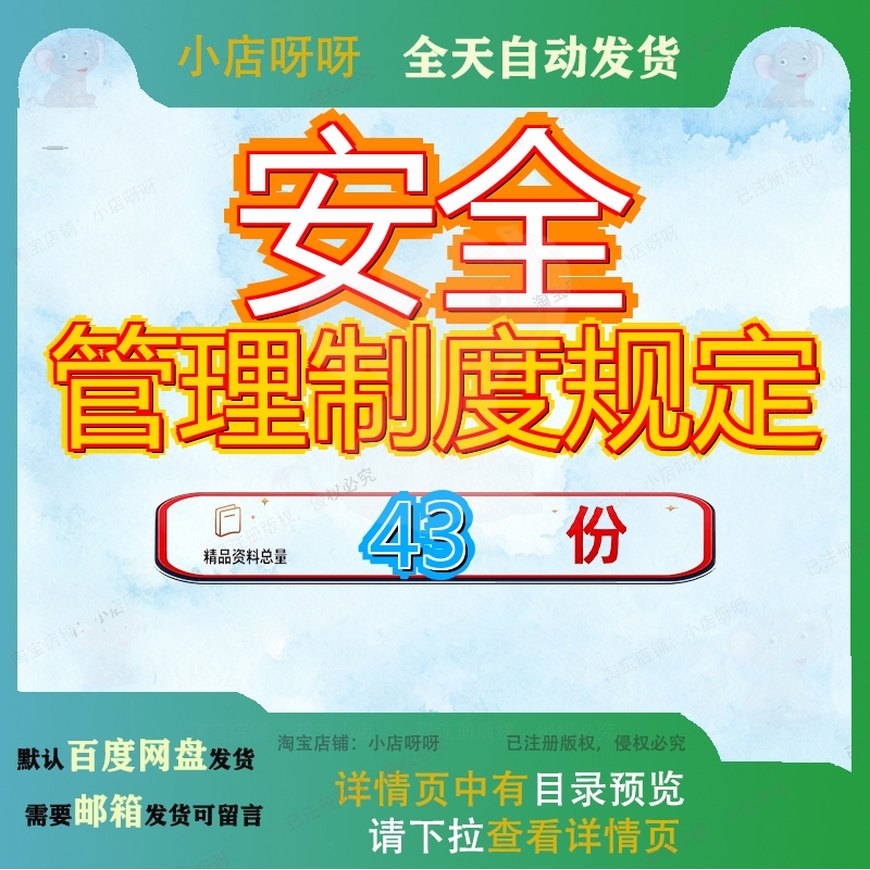 安全管理制度规定生产管全理人员班组建设日常工作执行资料公司