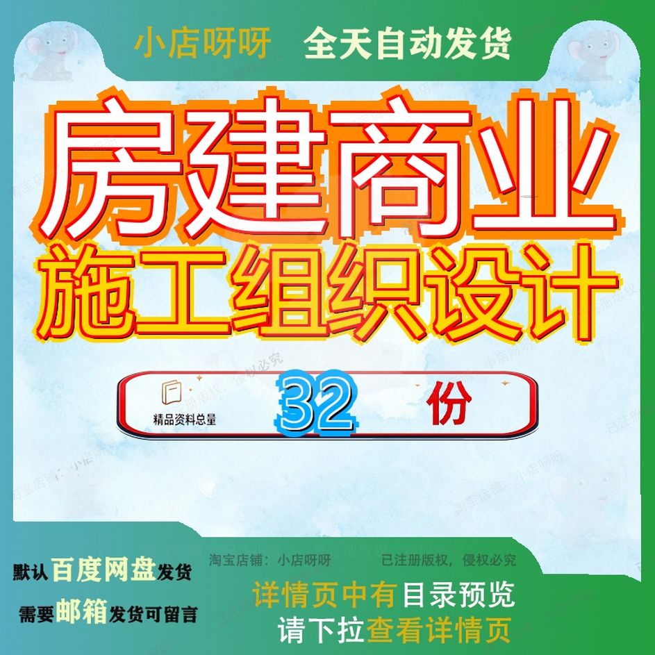 房建商业施工组织设计工程房屋建筑商住楼地产装饰装修维修改造