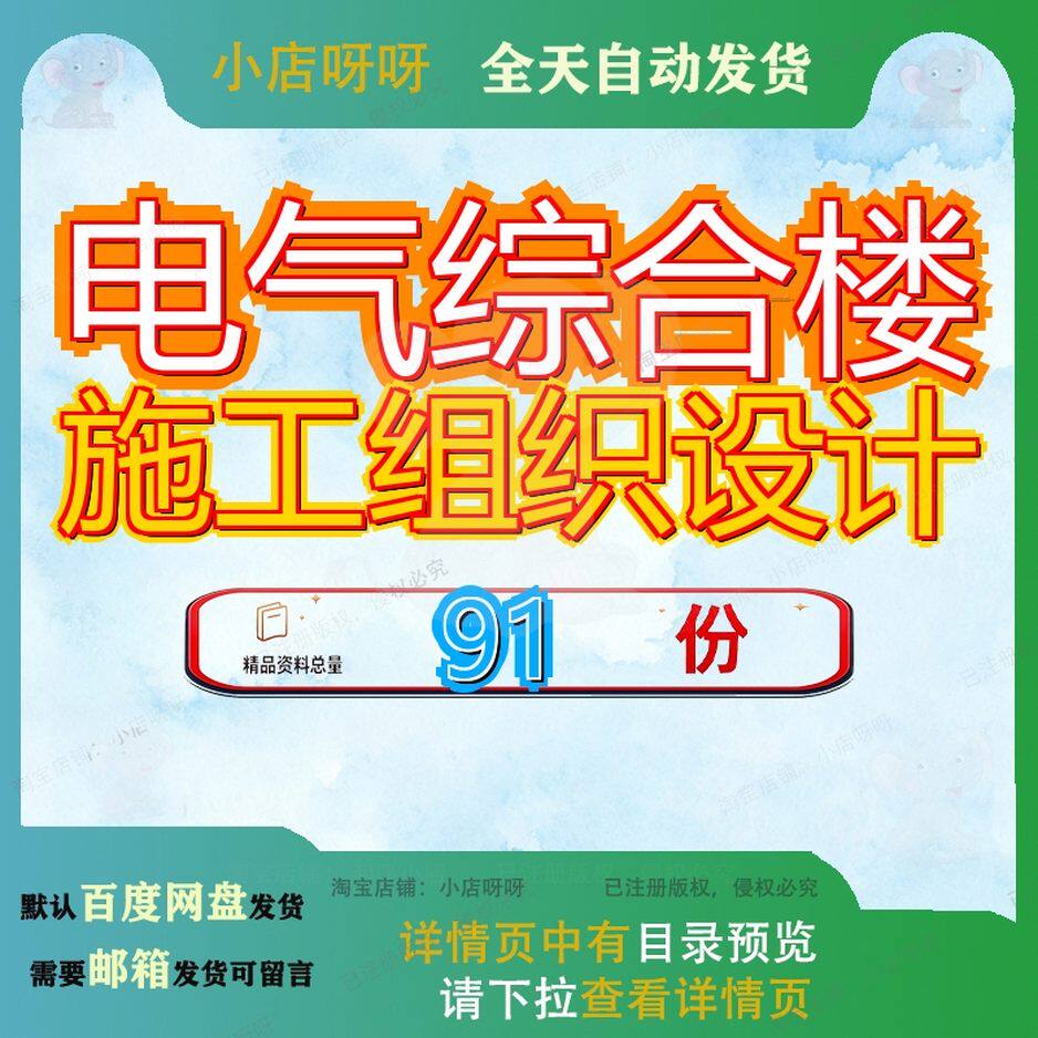 电气综合楼施工组织设计工程方案办公楼弱电系统某医疗水电安装
