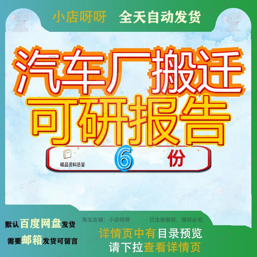 汽车厂搬迁可研报告厂区改造项目部件新可行性研究公司新区可参
