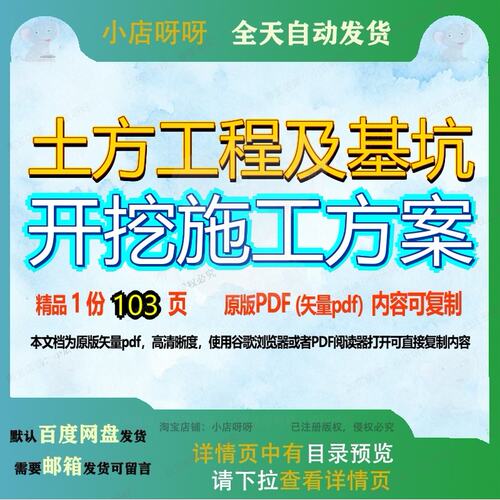 土方工程及基坑开挖施工方案103页 方案资料基坑开挖文档土方工