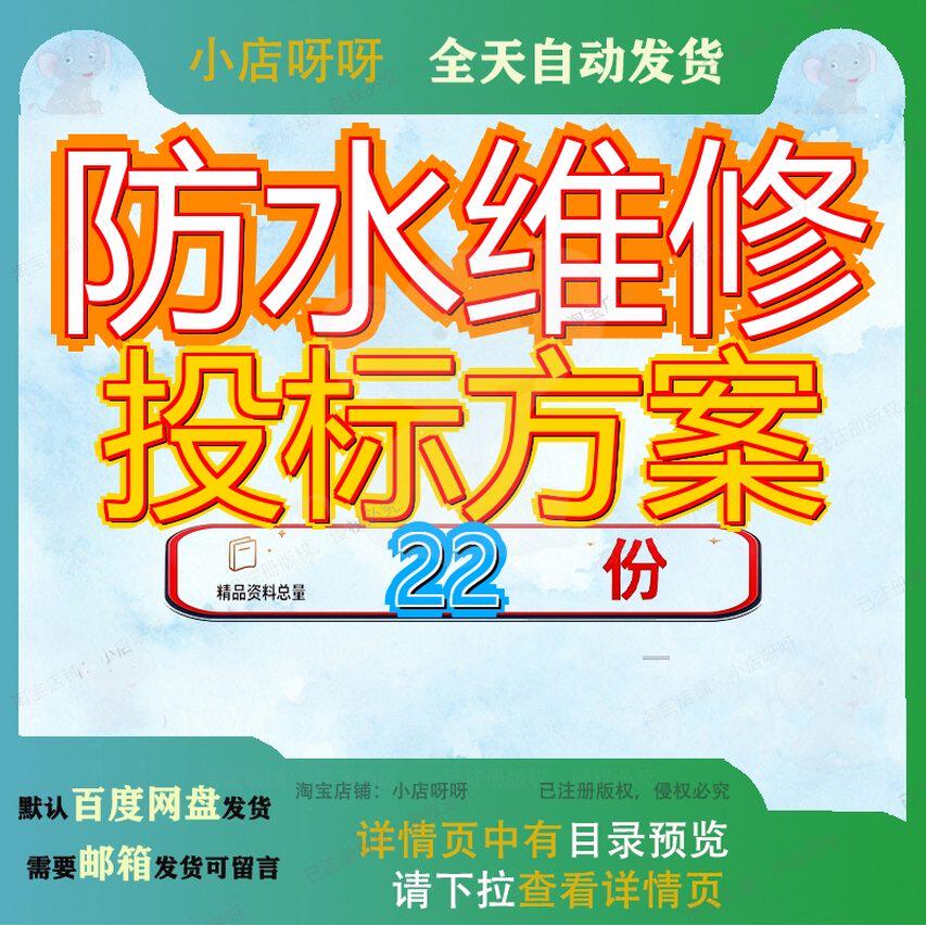 防水维修投标方案工程屋面施工房屋建筑及改造技术标项目面方参