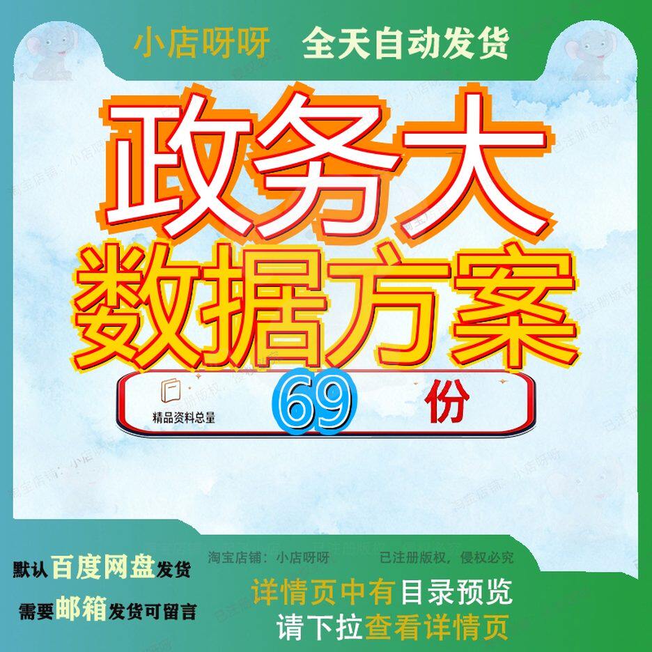 政务大数据方案解决决方智慧平台服务建设技术普元领域整体据方