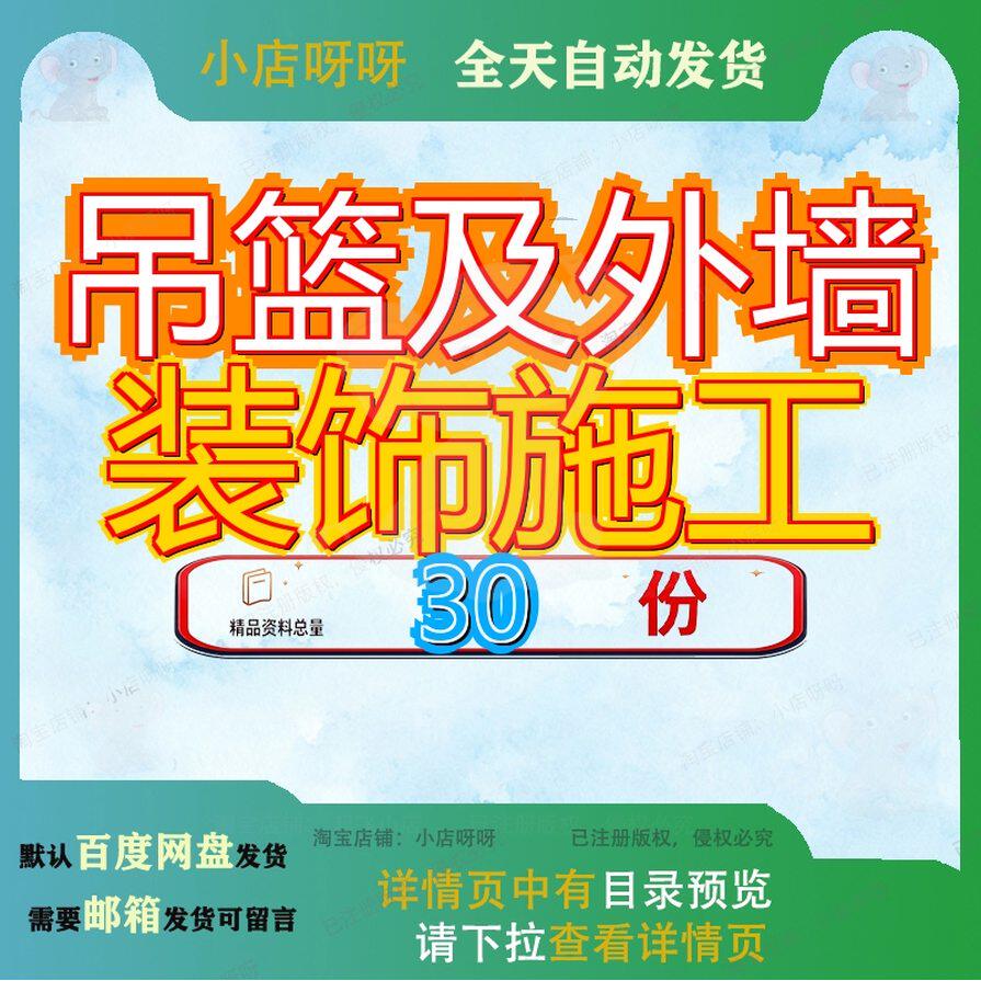 吊篮及外墙装饰施工方案修方电动篮方用zldzldzld装修动方修方
