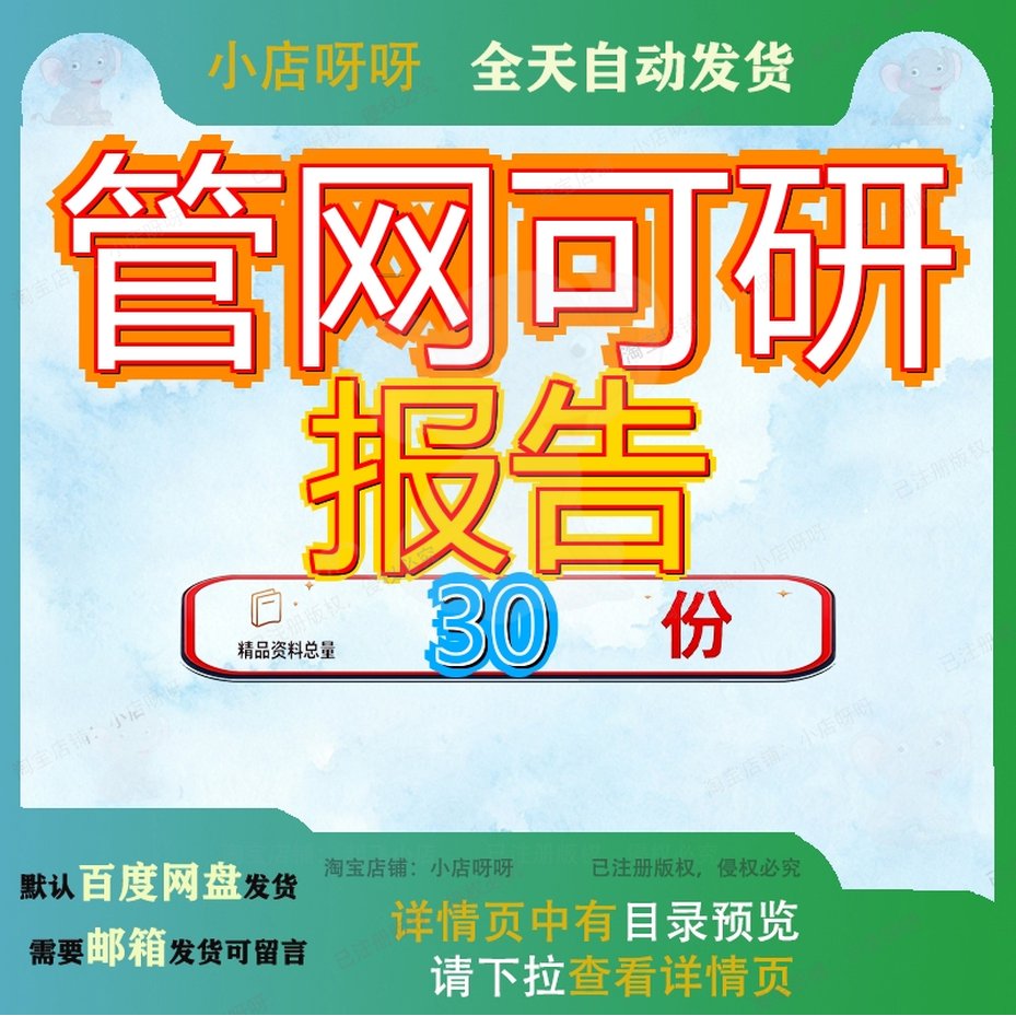 管网可研报告可行性研究工程报程报项目报目报镇区供水系统改造
