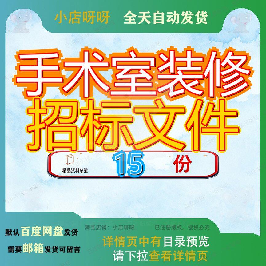 手术室装修招标文件工程卫生院新院门诊综合楼及发诊项目临床及I