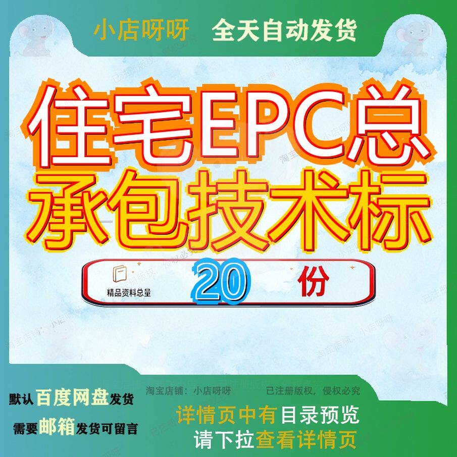 住宅EPC总承包技术标投标方案工程某村治理建设项目新居类包技