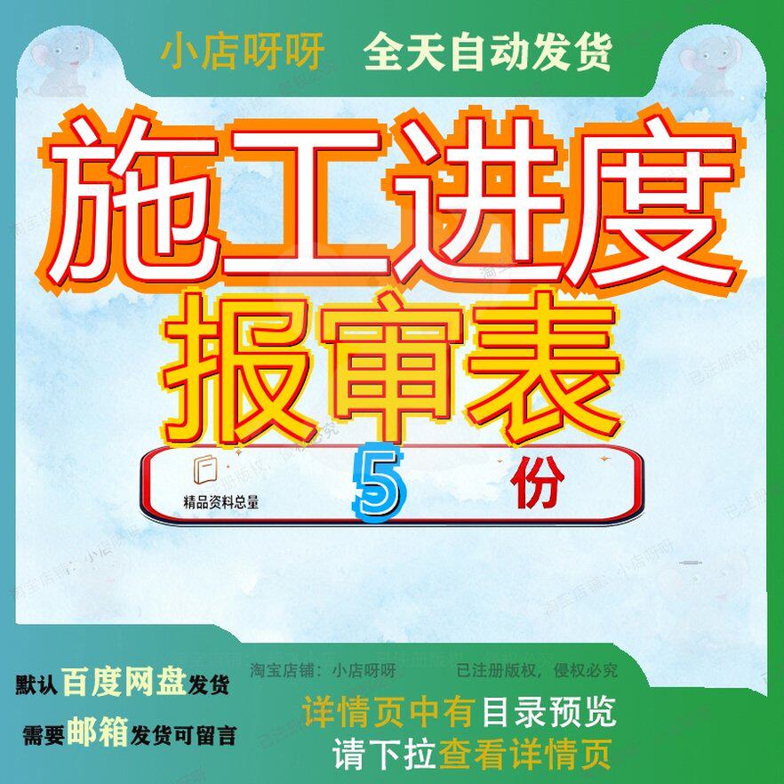 施工进度报审表计划A工程JL调整A组织设计方案开工度报度计划报