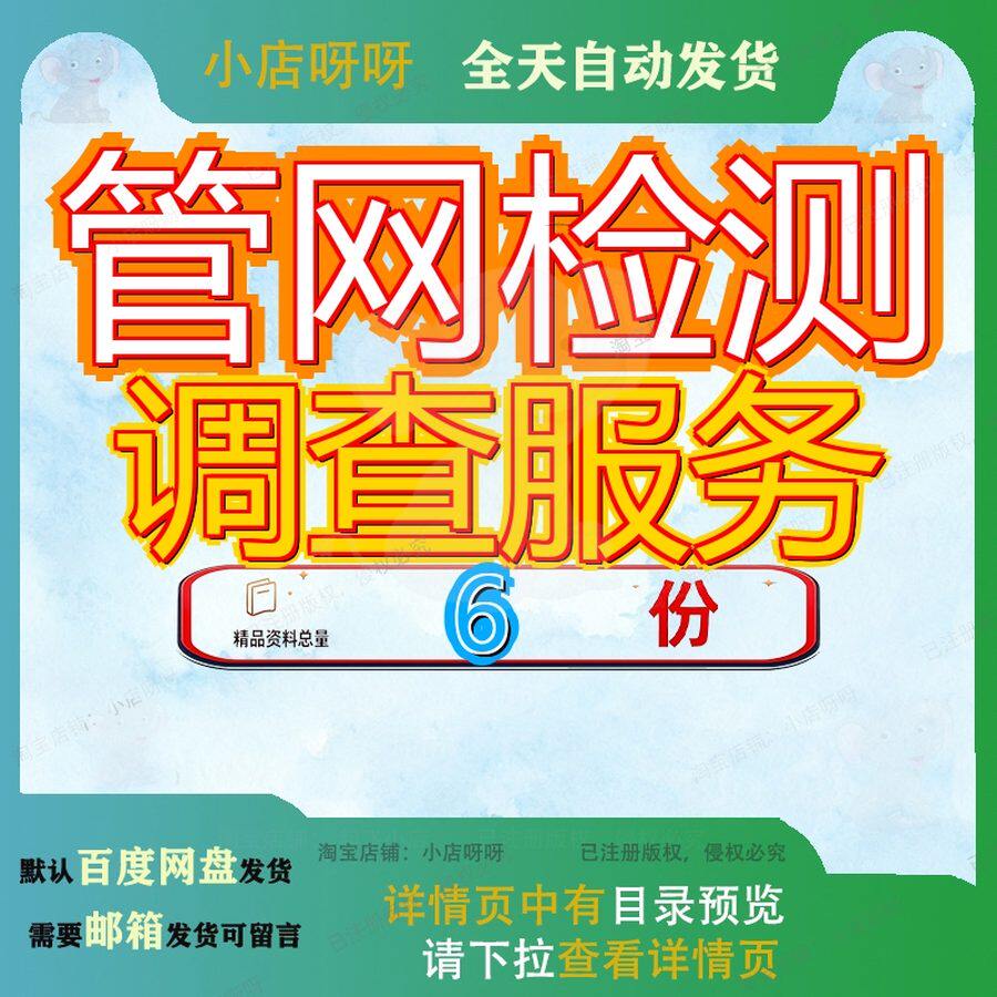 管网检测调查服务投标方案地下水污染状况通道保洁维护探测排水