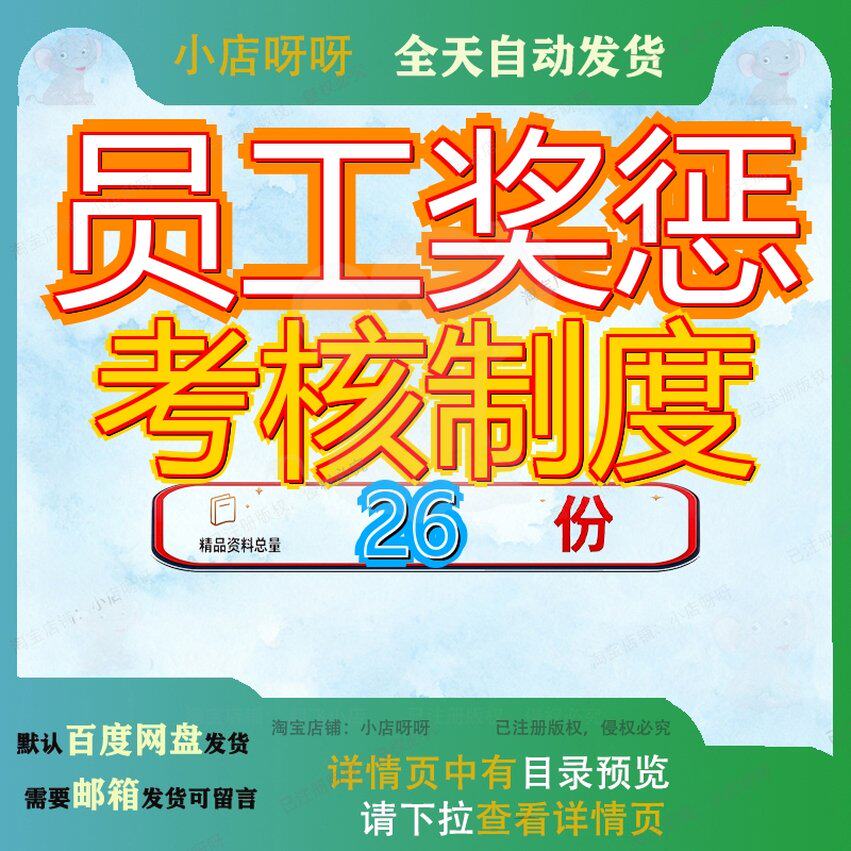 员工奖惩考核制度施工现场管理文明场制进度及措施附表格场管参