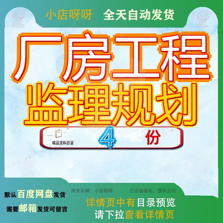 厂房工程监理规划 素材参考范本模板资料大全文厂房工程监理规划