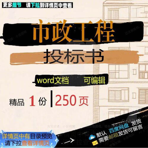 市政工程投标书 方案投标工程投标书标书市市政工程文档word可政
