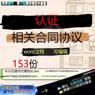 认证相关合同协议 模板范本采购买卖委托样电子经营承揽国际补式