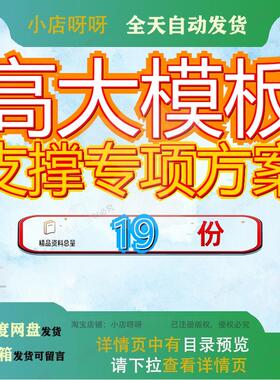 高大模板支撑专项方案施工安全全方项方污水处理厂项目架某系统