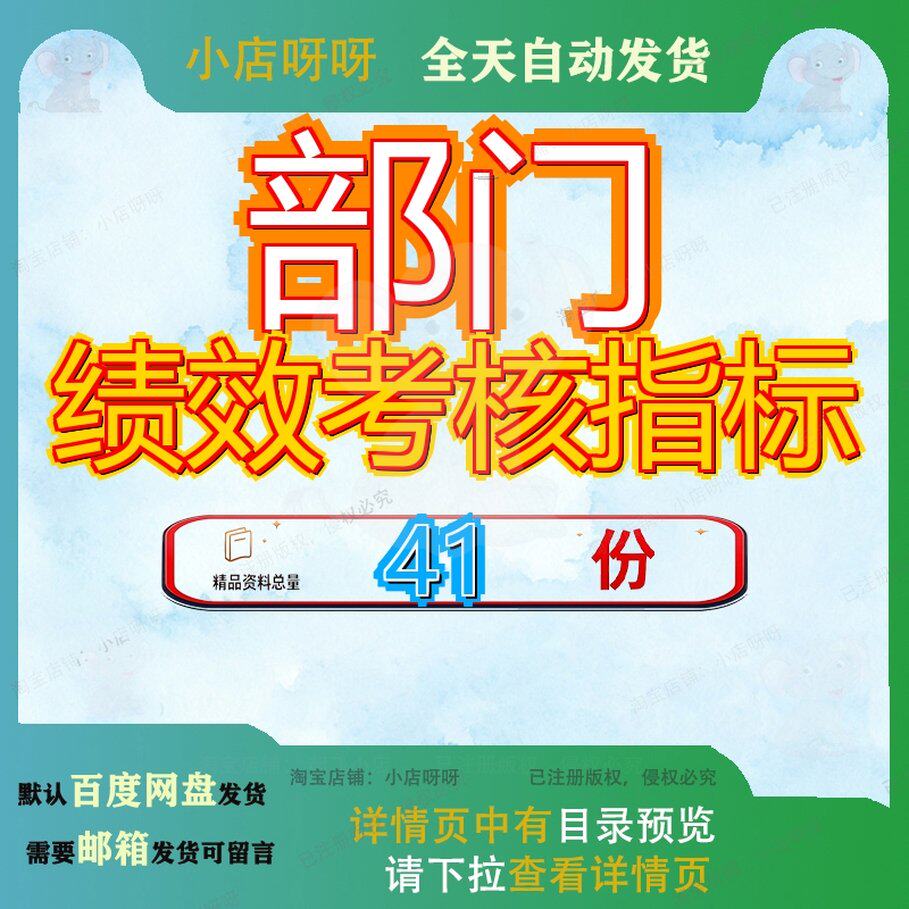 部门绩效考核指标关键部绩管理部设计部生产部投资部键绩部关参