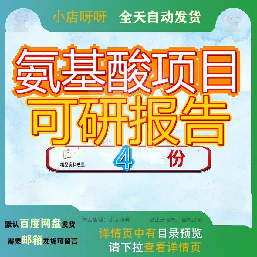 氨基酸项目可研报告行性研究化工产品生产年3000吨原料磷及磷参